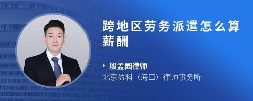 勞務派遣工會會費的計算方法與咨詢指南