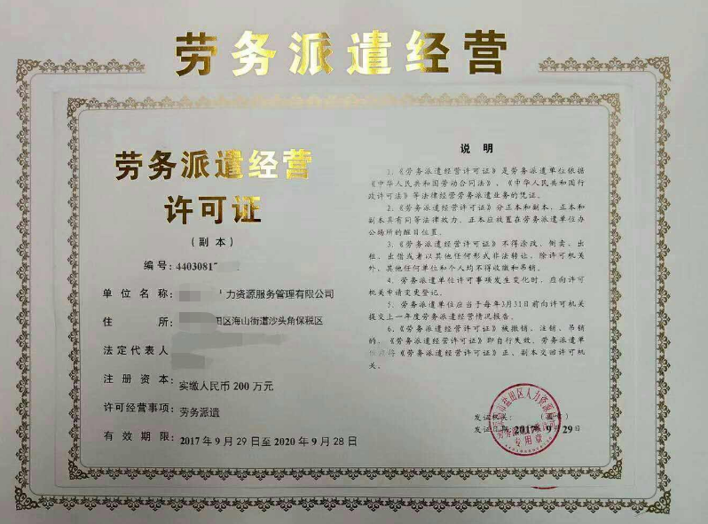 南昌勞務派遣許可經營24小時隨時咨詢處理服務