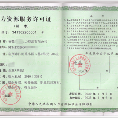 張北申請勞務派遣經營許可證的費用及相關咨詢