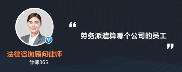 聘用超過60歲的人員違反勞動法嗎？——勞務派遣問題解析