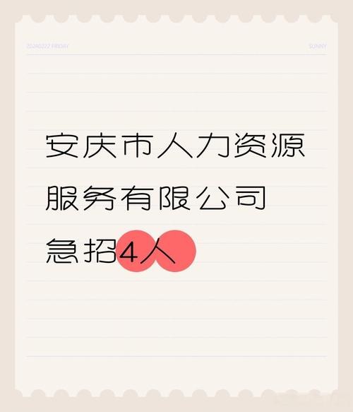 安慶市人力資源服務急招4名項目制勞務派遣人員——勞務派遣咨詢全解析